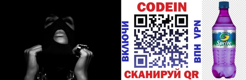 Codein напиток Lean (лин)  Полтавская 